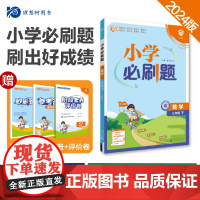 2024版理想树小学必刷题三年级下册 数学 课本同步练习题 冀教版