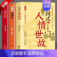 [正版]中国式人情世故中国式场面话中国式礼仪每天懂一点人情世故的书籍中国式应酬酒桌文化 高情商聊天术销售就是要玩转情商心