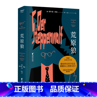 [正版]书店荒原狼 赫尔曼·黑塞著 外国文学-各国文学浙江文艺出版社普通大众