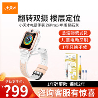 小天才电话手表 Z6Pro少年版 茶金白防水GPS定位智能手表学生儿童移动联通电信4G视频拍照前后双摄手表男女孩