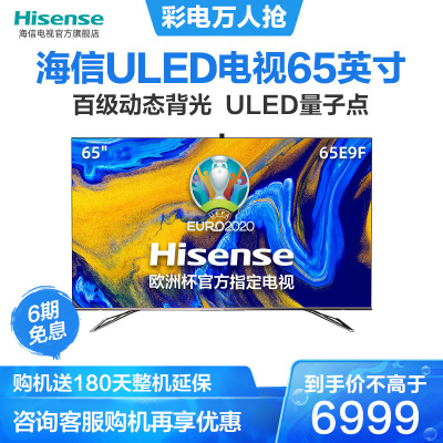海信(Hisense)旗舰店65英寸彩电超高清ULED量子点AI声控悬浮全面屏65E9F大屏智能液晶超画质