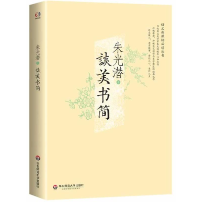 醉染图书谈美书简9787567518148