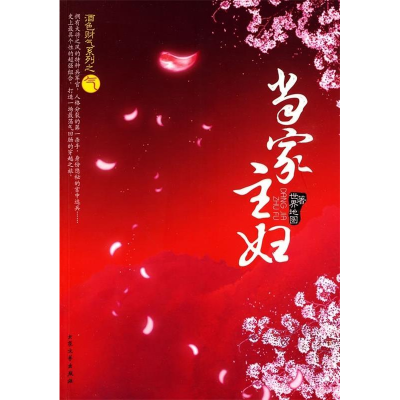 正版新书]当家主妇世界地图9787802405554