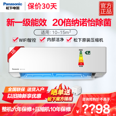 松下(Panasonic)大1匹20倍纳诺怡除新一级能效变频冷暖壁挂式空调挂机WIFI智能自清洁新滢风JM26K410