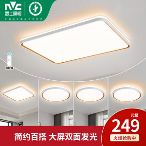雷士照明NVC 语音智控现代简约客厅灯LED吸顶灯餐厅灯卧室灯温馨北欧全屋灯具套餐
