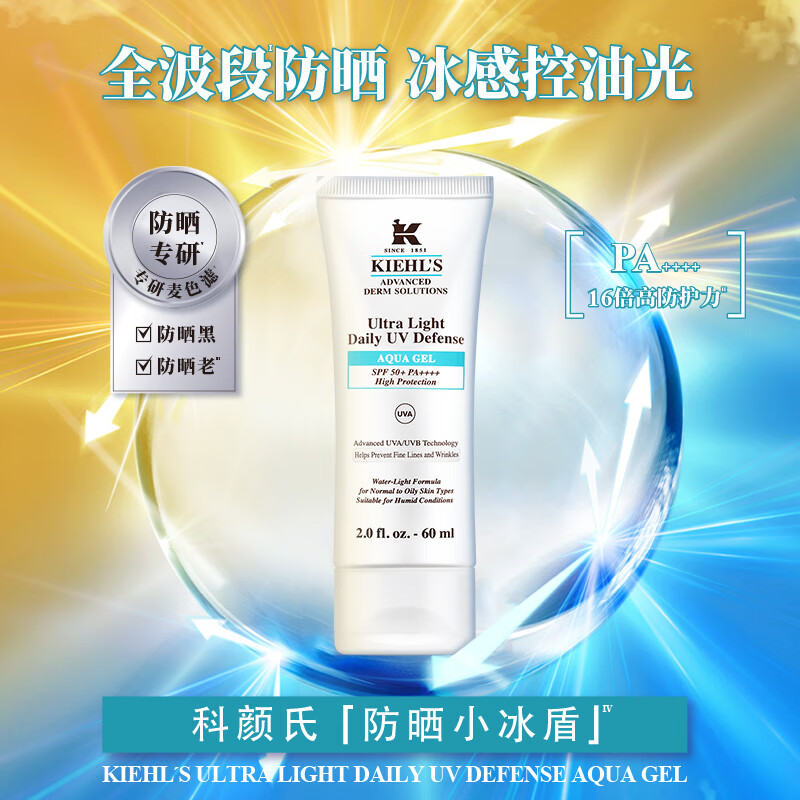 科颜氏(Kiehl's)水感防晒隔离乳60ml 小冰盾防晒护肤品礼物
