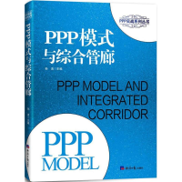 音像PPP模式与综合管廊孙洁 主编