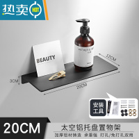 敬平卫生间置物架免打孔不锈钢壁挂式浴室置物收纳镜前洗漱台隔板托架 黑色置物架--20cm(打孔/免打孔)浴室置物架