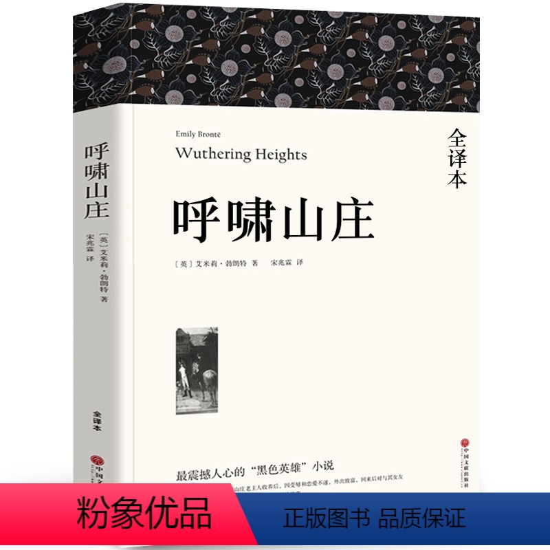 [全译本无删减]呼啸山庄 [正版]全译本无删减瓦尔登湖 梭罗的书 纪念版原版原著经典世界名著书自然文学三部曲书籍凡