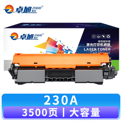 卓旭 硒鼓230A大容 支