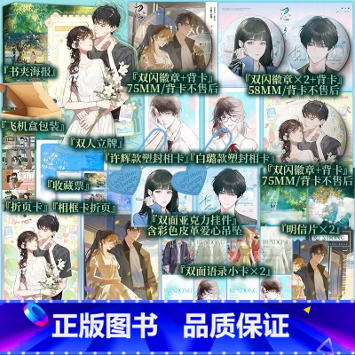 忍冬普通版 [正版]亲签版 忍冬 新生代超口碑作者Twentine青春救赎代表作 许辉VS白璐 青春小说实体书 新视角图