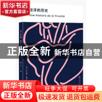 正版 轻浮的历史 (法)萨比娜·梅尔基奥尔-博内著 上海书店出版社