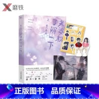 [正版]海报+书签+贴纸老婆粉了解一下2 春刀寒 人气偶像霍希X老婆粉小花盛乔 娱乐圈轻松小甜文 粉圈女孩的追星