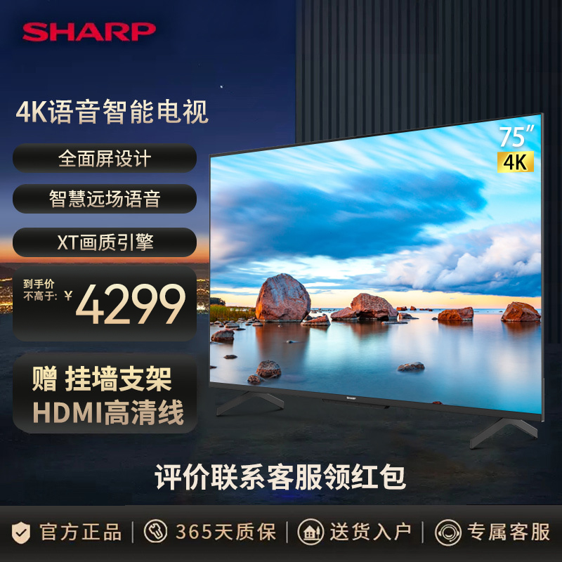 夏普(SHARP) 75英寸4K高清2+32G全面屏HDR智能网络液晶平板电视机