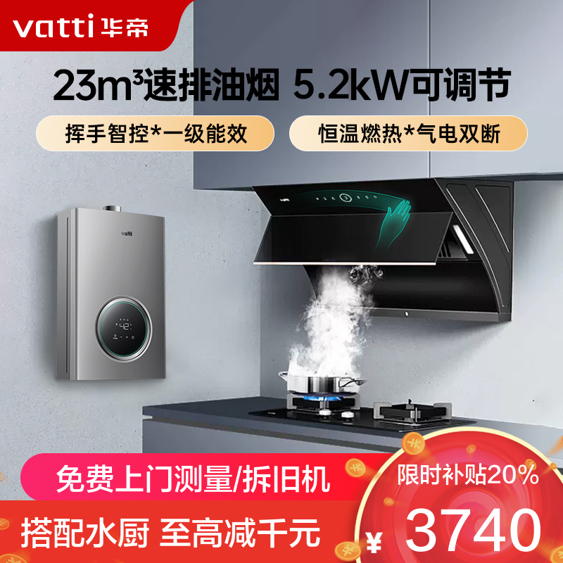 华帝(vatti)抽油烟机侧吸式小尺寸油烟机燃气灶热水器家用厨房三件套自清洁i11169+73B+103-16(天然气)