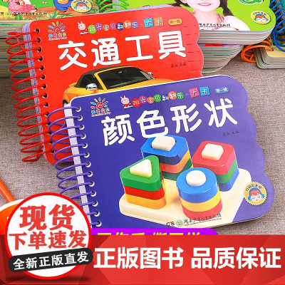 阳光宝贝翻翻书翻翻乐大卡 撕不烂的宝宝早教书 绘本0-3岁彩图注音版启蒙认知宝宝纸板游戏书聪明宝宝识字书交通工具颜色形状