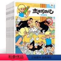 [19-25]杰米历险记 第4辑 [正版]杰米历险记全套61册第1-10辑比利时漫画3-6-9岁儿童课外阅读成长励志绘本