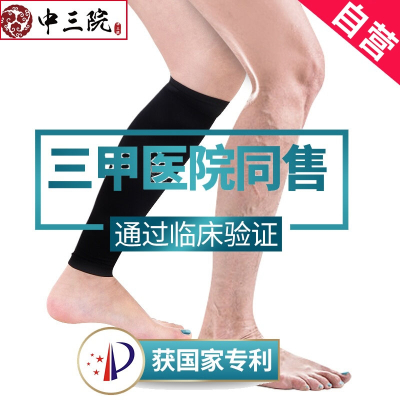 中三院防静脉曲张袜医用男女型弹力袜中老年孕妇妊娠期美腿袜医用二级理疗型（护小腿）肤色L码参考体重110-125斤