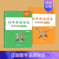 [主图款]初中语法专项(讲解篇+练习篇) 初中通用 [正版]易蓓初中英语语法与词汇知识大全专项练习重点攻关语法篇训练题练