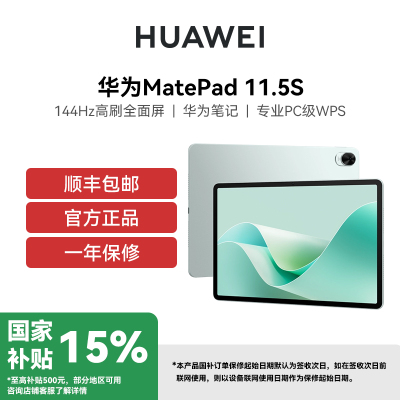 HUAWEI/华为 MatePad 11.5S 柔光版 8GB 256GB WIFI 海岛蓝144Hz云晰柔光屏 华为笔记 专业PC级WPS
