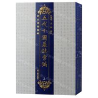 [N]五代十国墓志汇编(上下)/历代碑志汇编-9787573202901