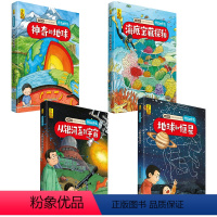 天文地理系列 [正版]硬壳 给孩子的万物启蒙书什么是6-8-9周岁启蒙图画故事书绘本版小学生六年级课外科普书籍神奇地理身