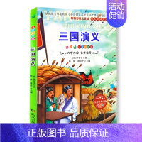 三国演义 [正版]四大名著 会说话注音彩绘版 西游记 三国演义 红楼梦 水浒传全套4册小学生儿童带拼音版少儿一二三四年级