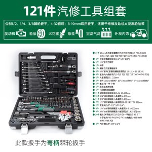 汽车维修专用工具大全万用套头板扳手棘轮套筒套装组合全套工具箱