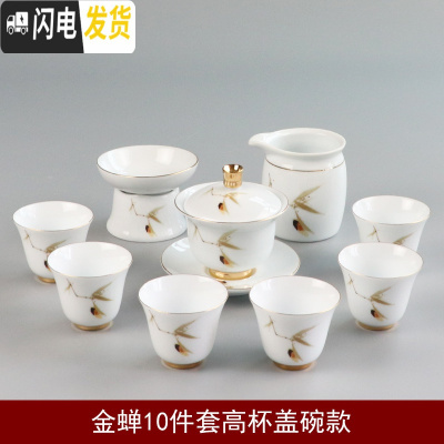 三维工匠日式茶具套装家用简约办公现代陶瓷功夫茶壶茶杯盖碗整套羊脂玉 金蝉10件套高杯盖碗款