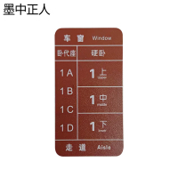 墨中正人硬卧代散标识贴70*200mm套