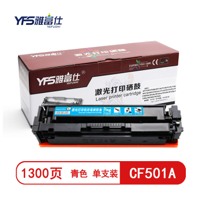 雅富仕CF501A青色硒鼓 适用惠普Colour laserjet M254dw/M254nw页产量1300/支