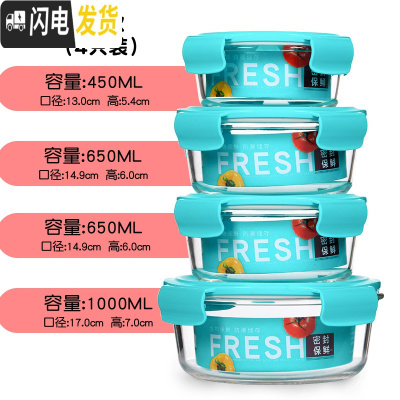 三维工匠玻璃保鲜盒 家用饭盒微波炉带盖玻璃便当碗 带饭泡面碗套装 圆款(蓝色)四件套1000+650*2+450