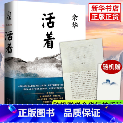 [正版]完整版 认准全册活着余华原著2021新版 精装 阅读经典作品集长篇张艺谋电影当代文学小说的书籍书易烊千玺阅读