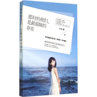 [M]那时的我们,是最温暖的存在-9787509008959