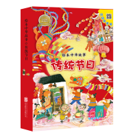 音像传统节日(共8册)/绘本中华故事郑勤砚