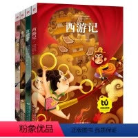 [正版]四大名著全套彩图注音版 西游记 红楼梦 三国演义 水浒传 原著 小学语文阅读书目古典文学小说青少年版经典书籍小