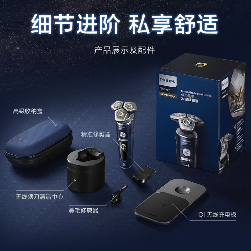 飞利浦(PHILIPS)电动剃须刀SkinIQ肌能感应刮胡刀奢享高端蜂巢9系 男士生日礼物送男友SP9886