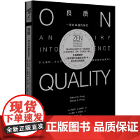 良质:一场对卓越的探究 多维度解读《禅与摩托车维修艺术》中无法定义的良质
