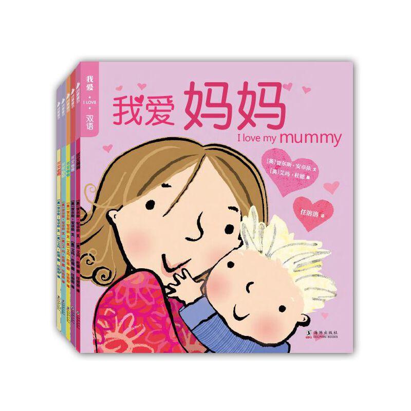 正版新书]我爱ILove双语绘本全五册[英]贾尔斯?安卓依著,[英]艾