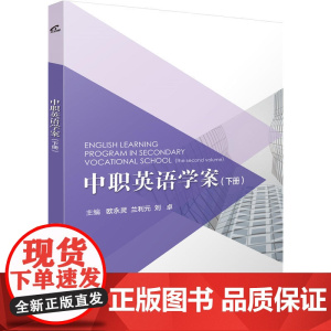 中职英语学案(下册)
