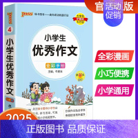 小学生优秀作文 小学通用 [正版]2025版pass绿卡图书小学生作文大全 全国通用小学作文精选一二三四五六年级同步小升