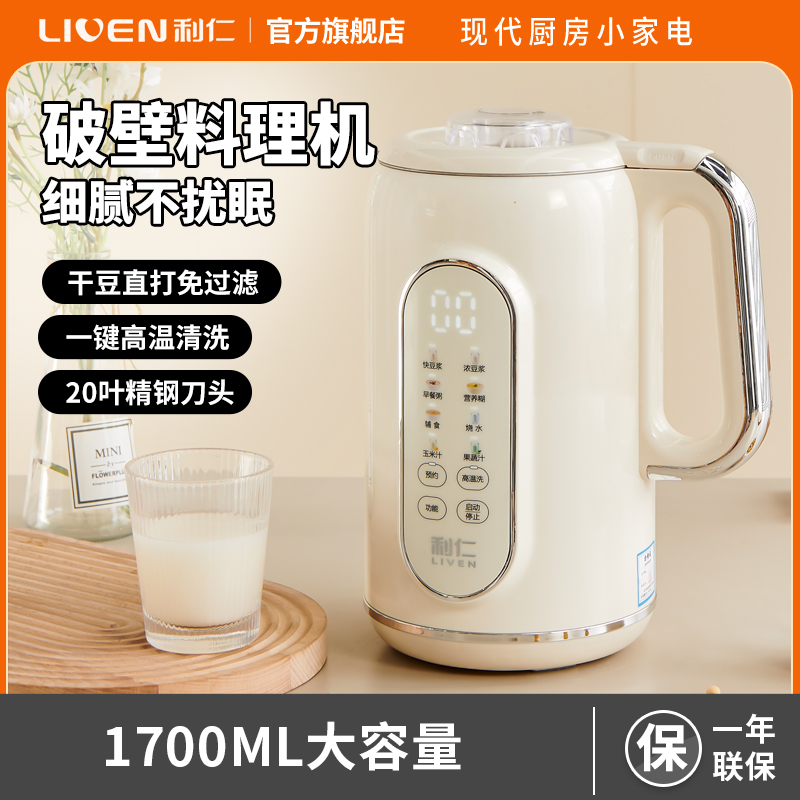 利仁LLJ-D1713家用小型迷你破壁机免过滤豆浆机料理机全自动榨汁机