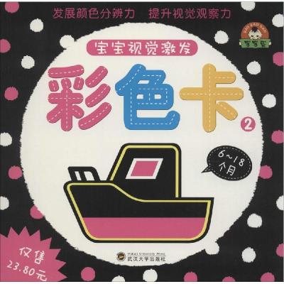 正版新书]彩色卡(2)(6-18个月)于清峰9787307138322
