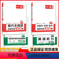 中考[套装4册]现代文+文言文+完形与阅读+听力 初中通用 [正版]2025初中英语阅读理解与完形填空专项训练书七年级八