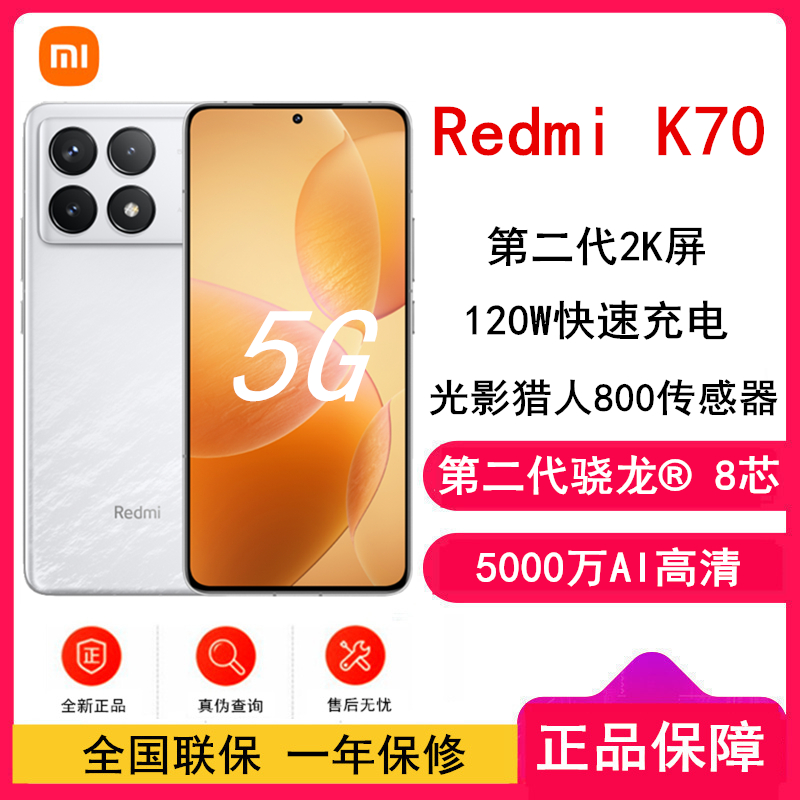 [原封]小米Redmi K70 晴雪 16GB+1TB 第二代骁龙® 8 芯小米澎湃OS 120W有线快充 第二代高端 2K中国屏 5G智能手机
