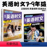 [789年级全套3本24期]英语时文阅读 七年级/初中一年级 [正版]2024活页快捷英语时文阅读英语七八九年级上册下全