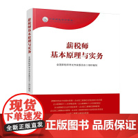 薪税师基本原理与实务