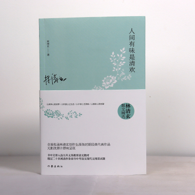 人间有味是清欢