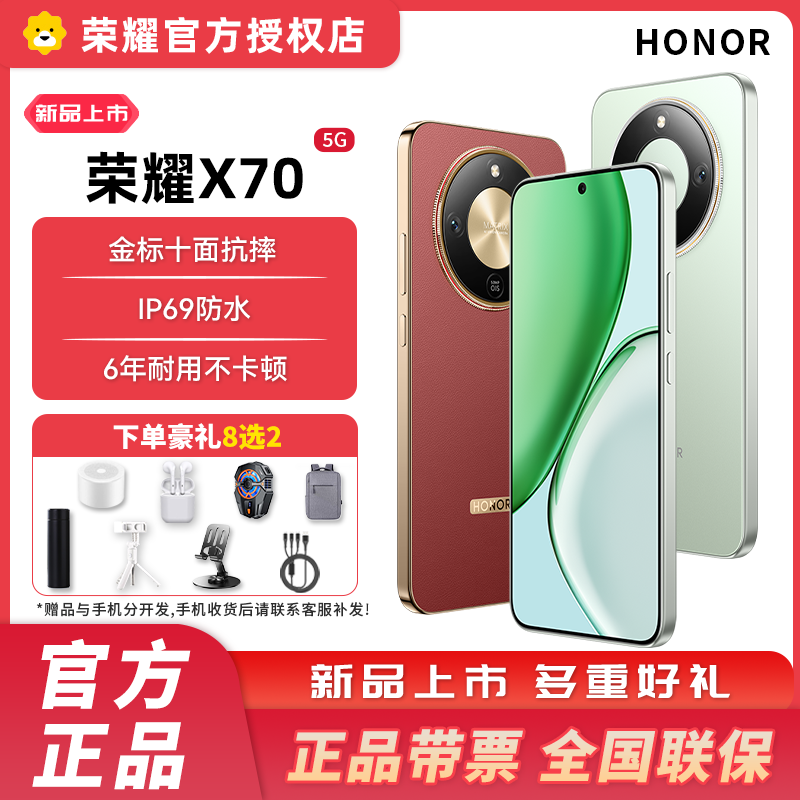 荣耀X70 8GB+256GB竹韵青 5G智能手机 AI手机 8300mAh大电池学生新款美颜拍照