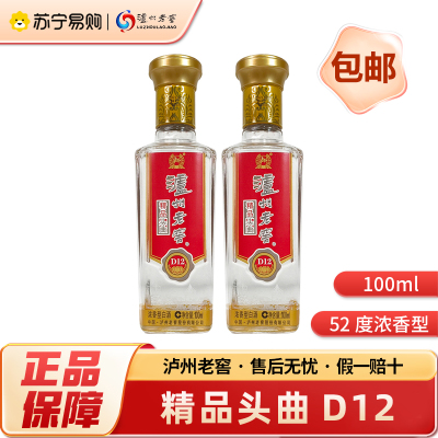 泸州老窖 精品头曲D12 52度 浓香型白酒 100ml*2瓶 自饮 聚会